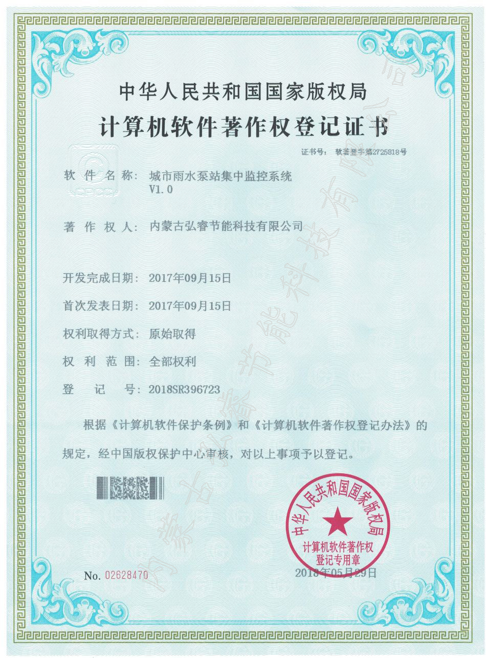 雨水泵站集中監控系統.jpg