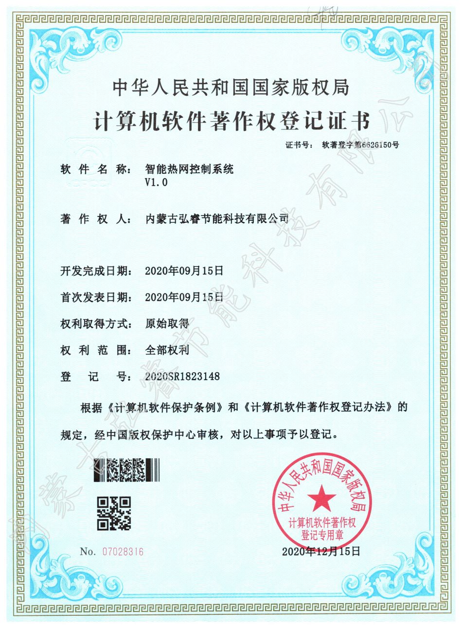 智能熱網控制系統1.jpg