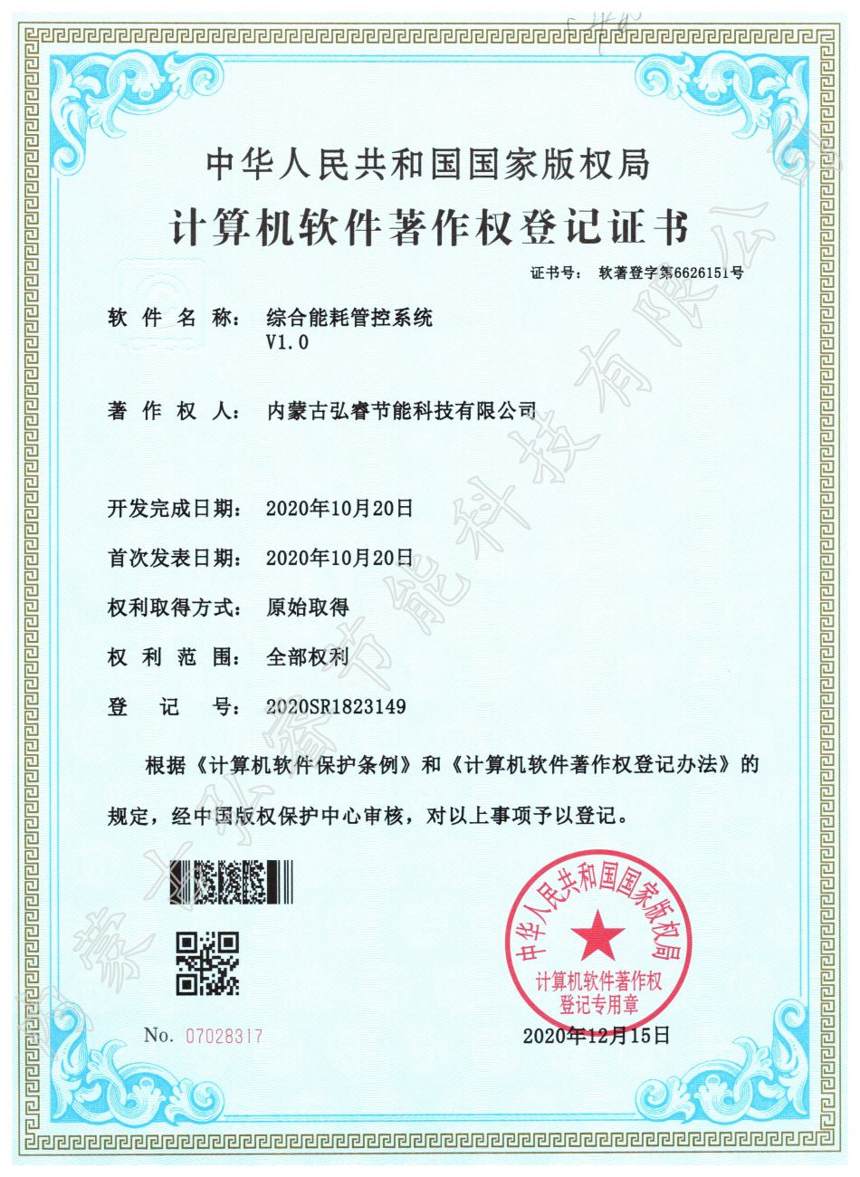綜合能耗管控系統1.jpg