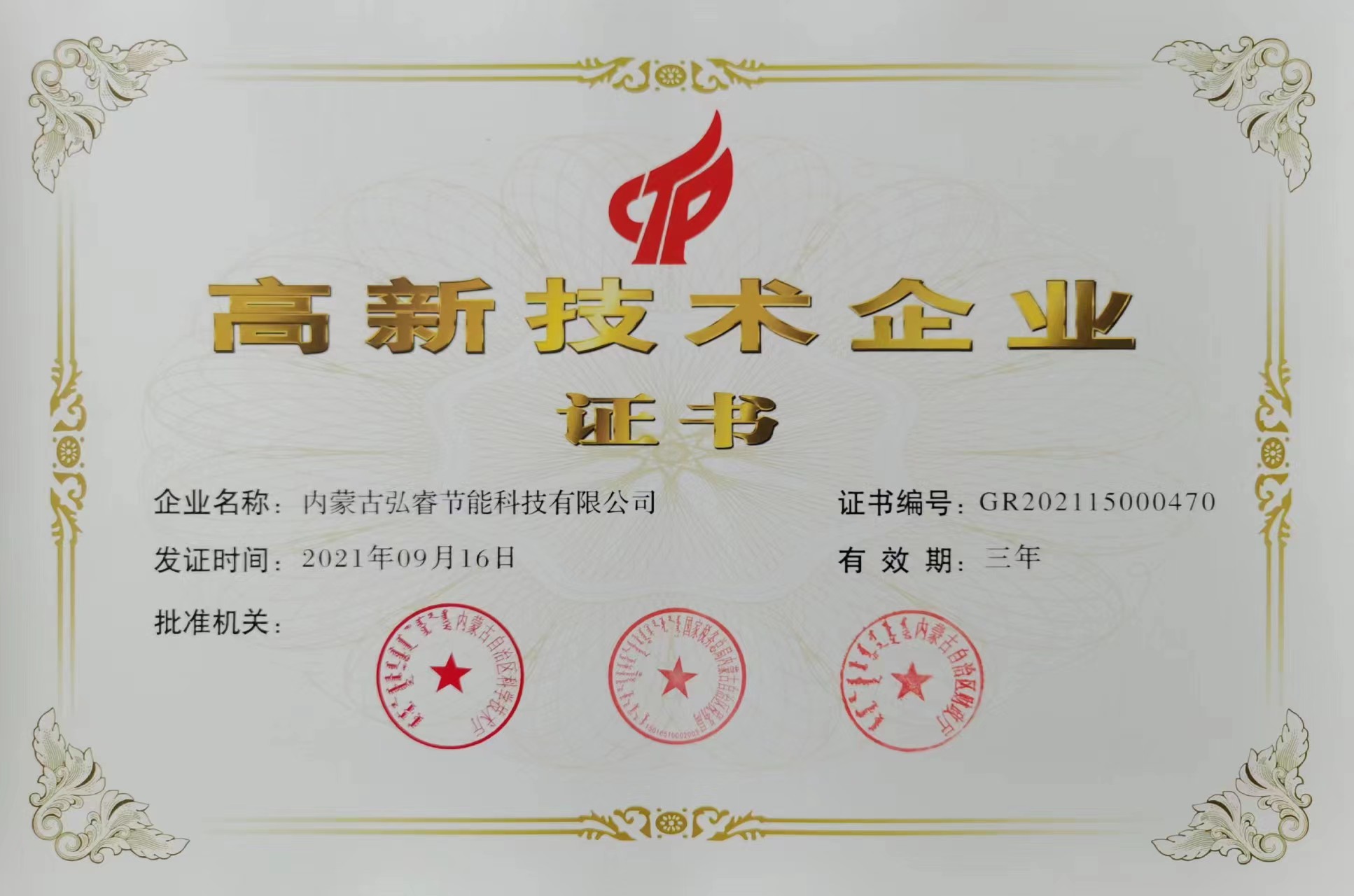 高新技術企業證書.jpg
